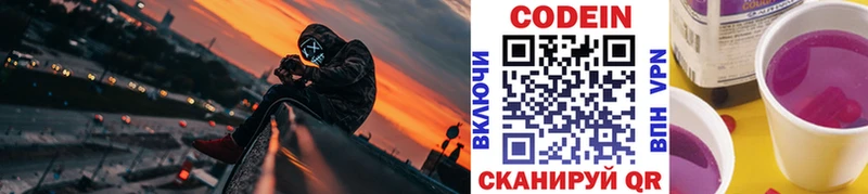 Codein напиток Lean (лин)  Купить где  Бобров 